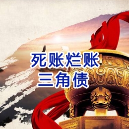 旬邑要债公司